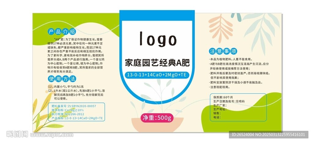 复合肥料产品贴纸