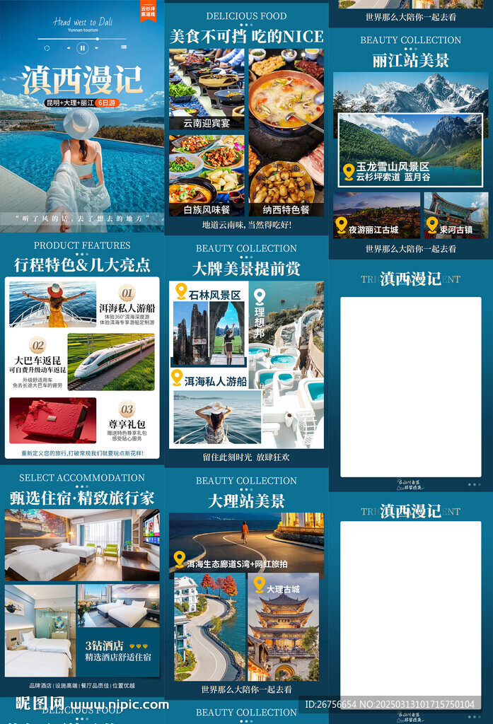 云南旅游