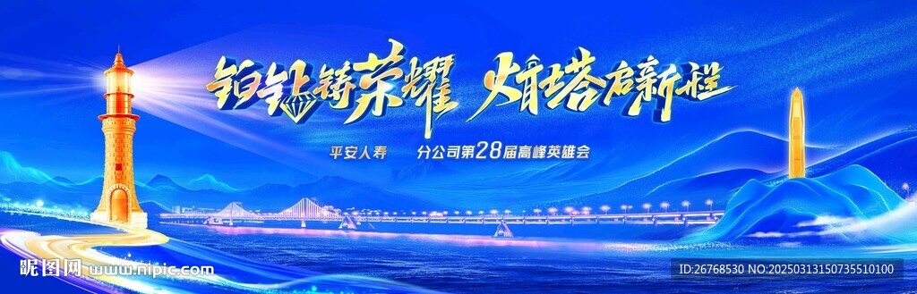铂钻铸荣耀 金钻攀高峰
