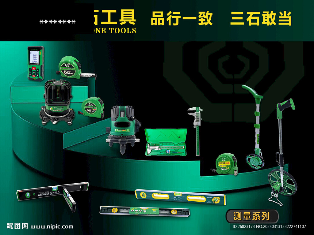 工具
