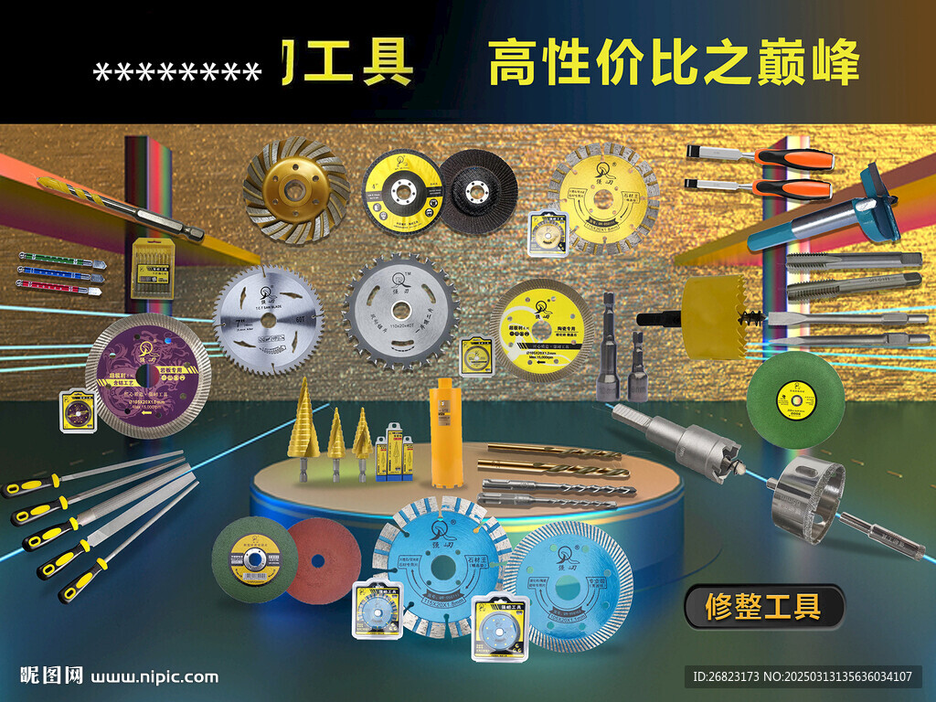 修整工具