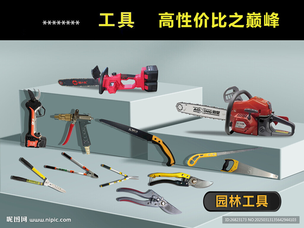 园林工具