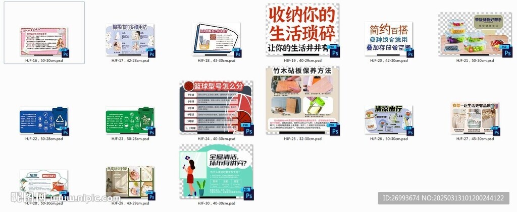 收纳百货科普卖点立牌