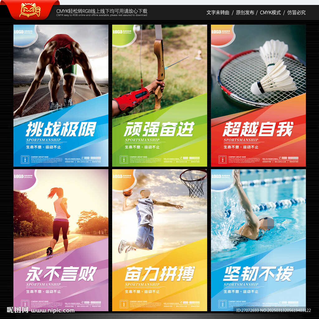 运动文化墙
