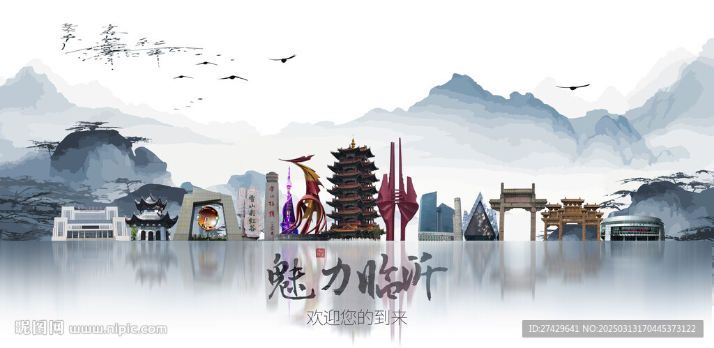 临沂