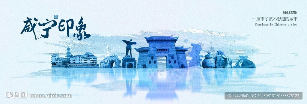 咸宁