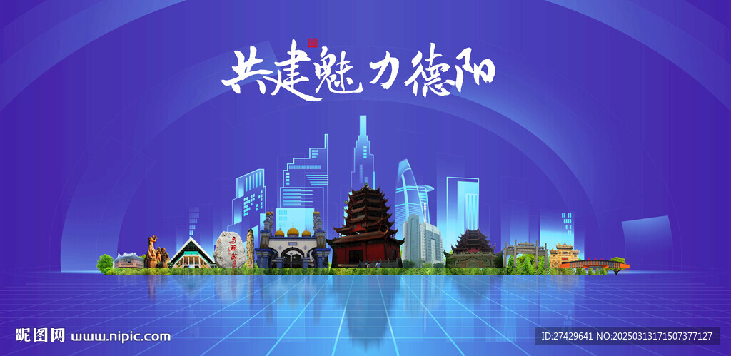 德阳