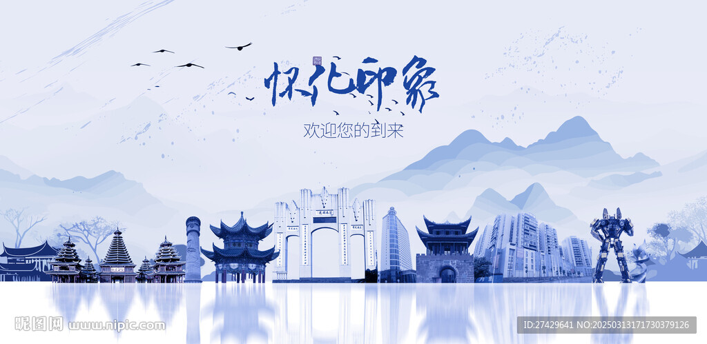 怀化