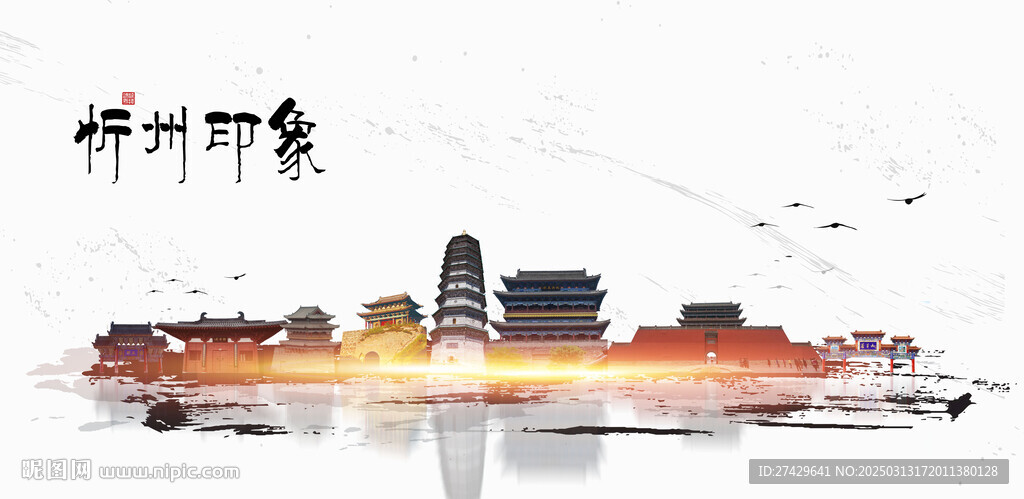 忻州