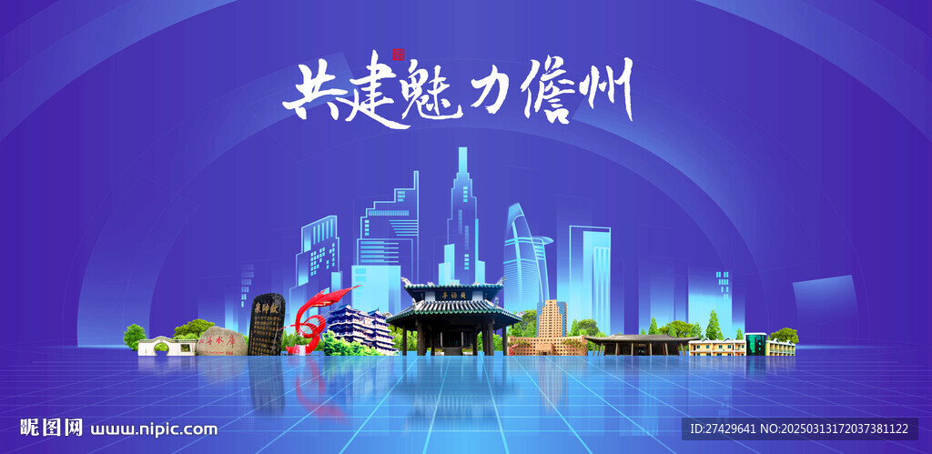 儋州