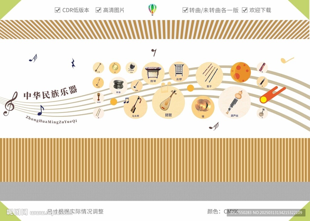 中国传统乐器