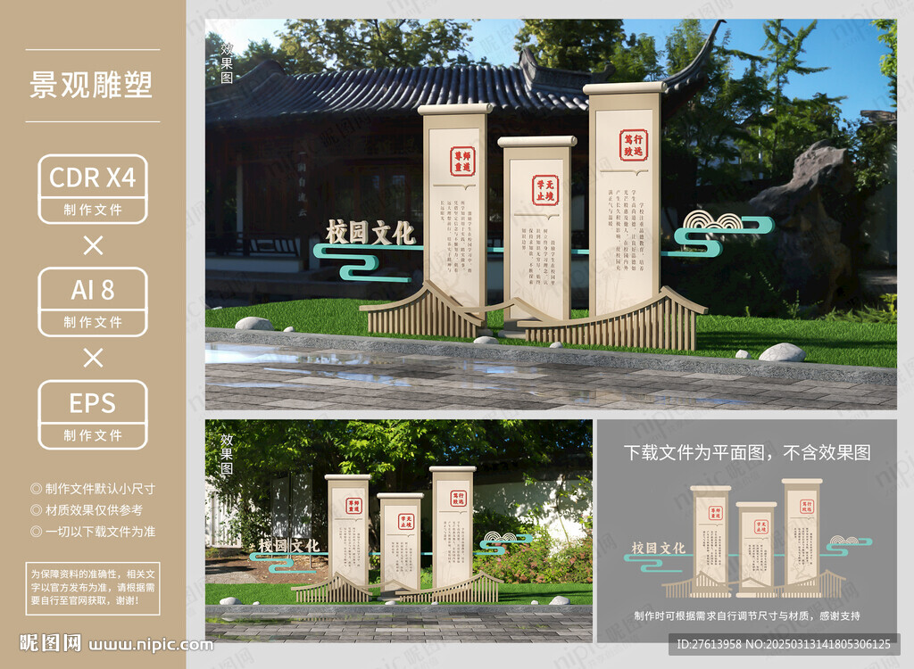 校园文化雕塑小品