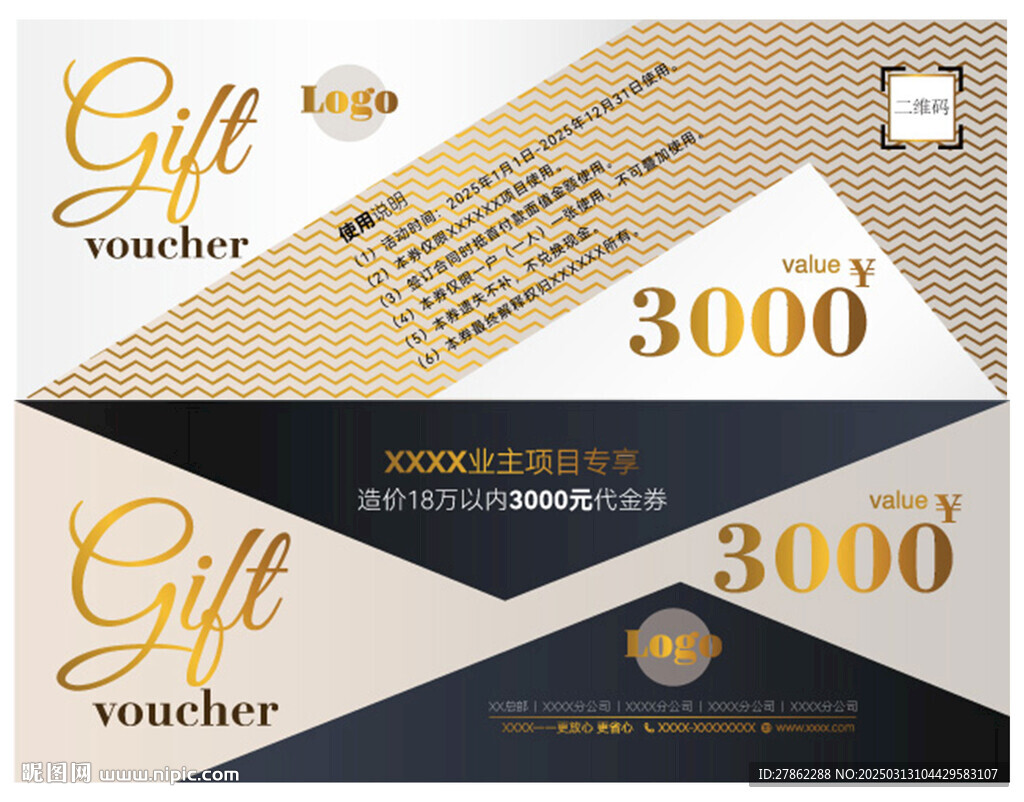 项目优惠代金礼券