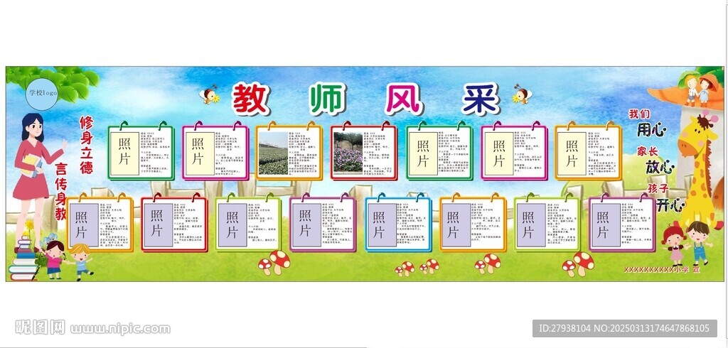 教师风采墙