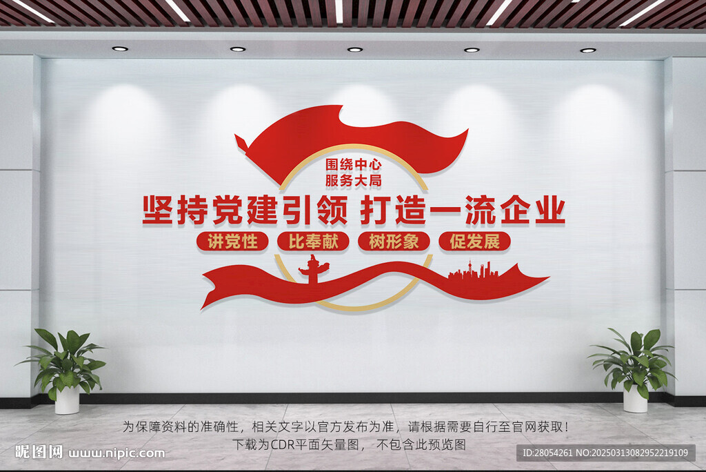 企业党建文化墙
