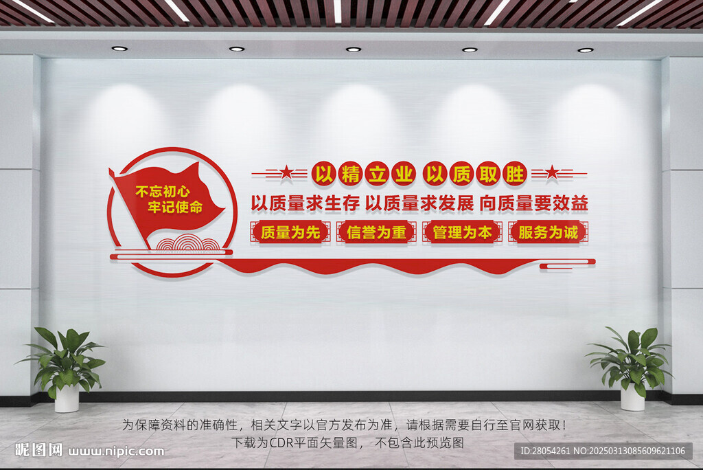 企业质量形象墙