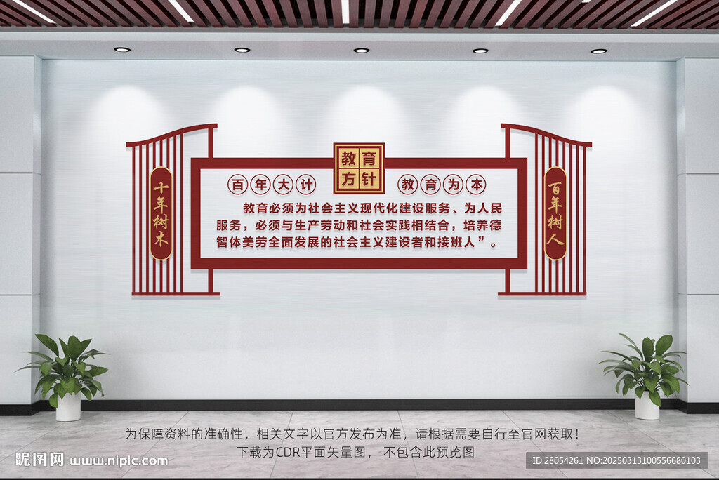 党的教育方针