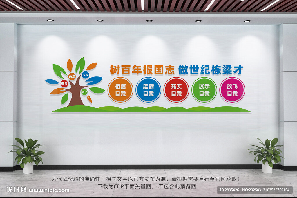 校园文化墙