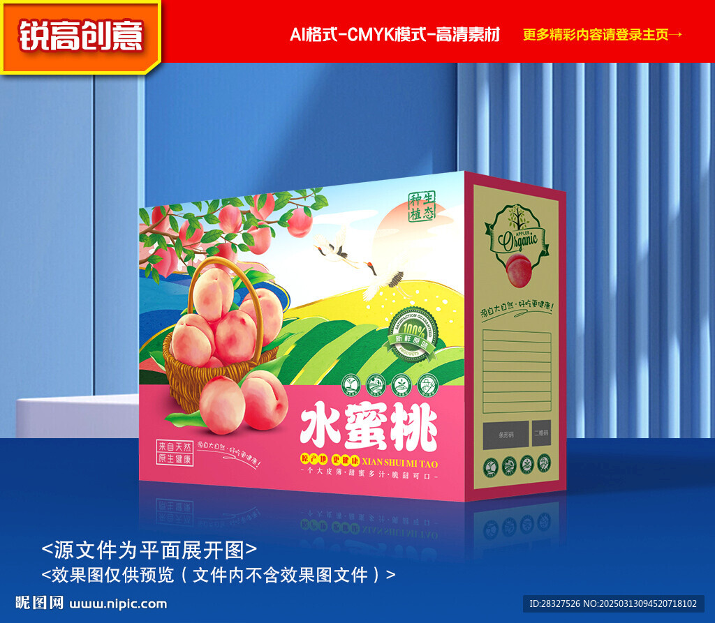 水蜜桃包装 桃子礼盒