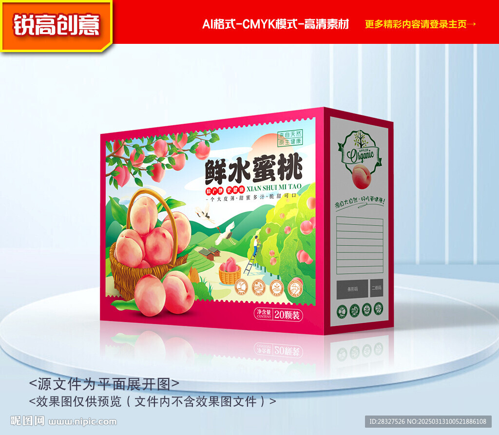 水蜜桃包装 蜜桃礼盒