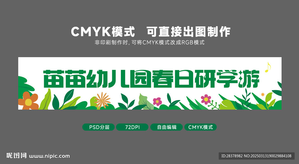 幼儿园研学游条幅