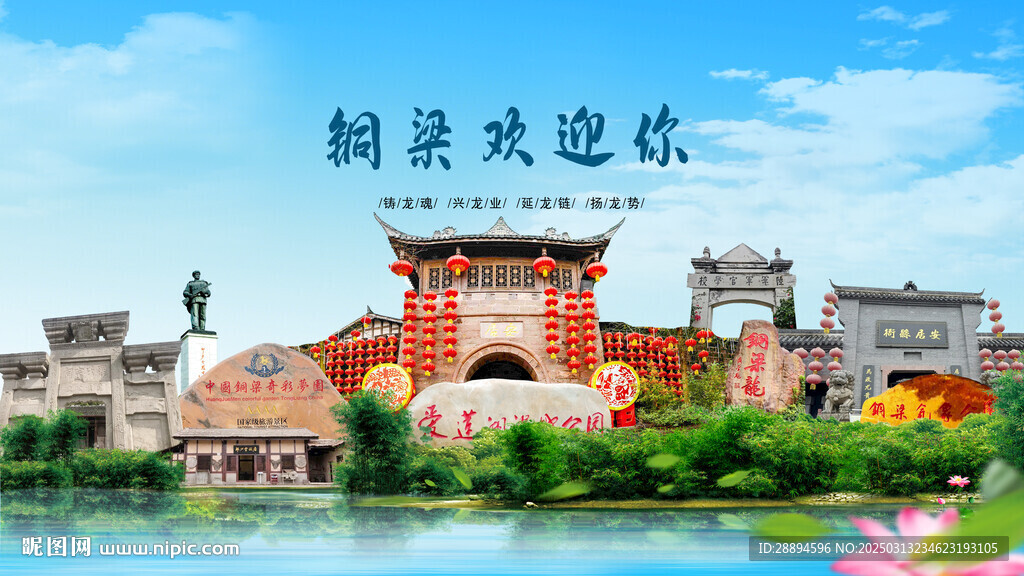 重庆铜梁欢迎你