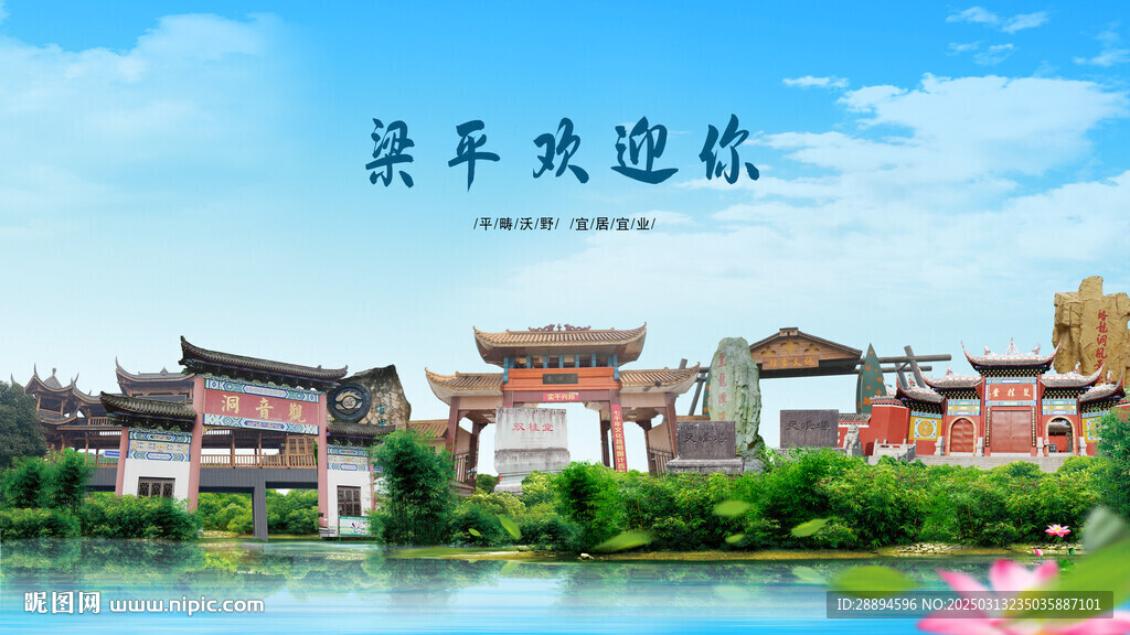 重庆梁平欢迎你