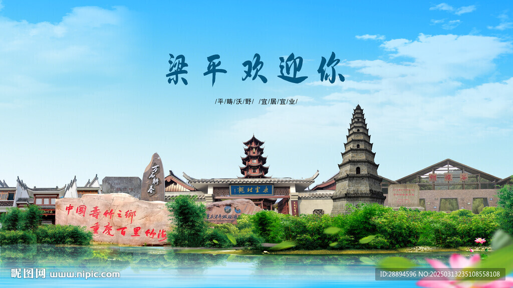 重庆梁平欢迎你