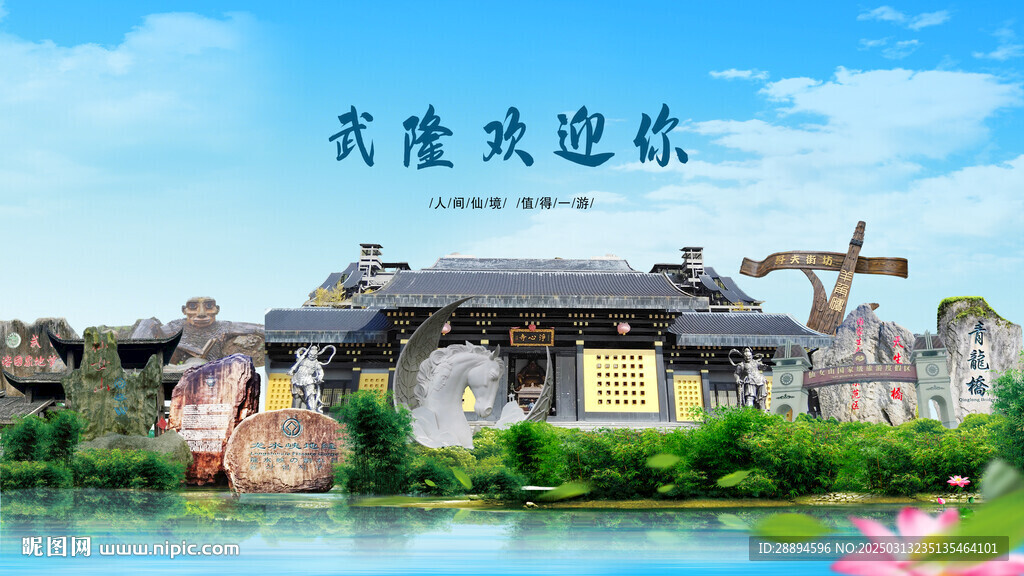重庆武隆欢迎你