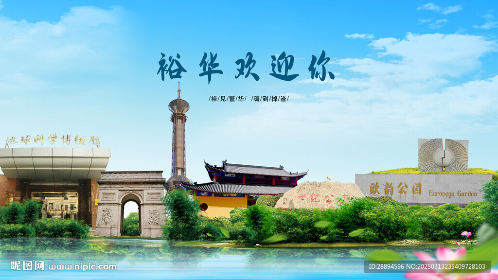 河北石家庄裕华欢迎你