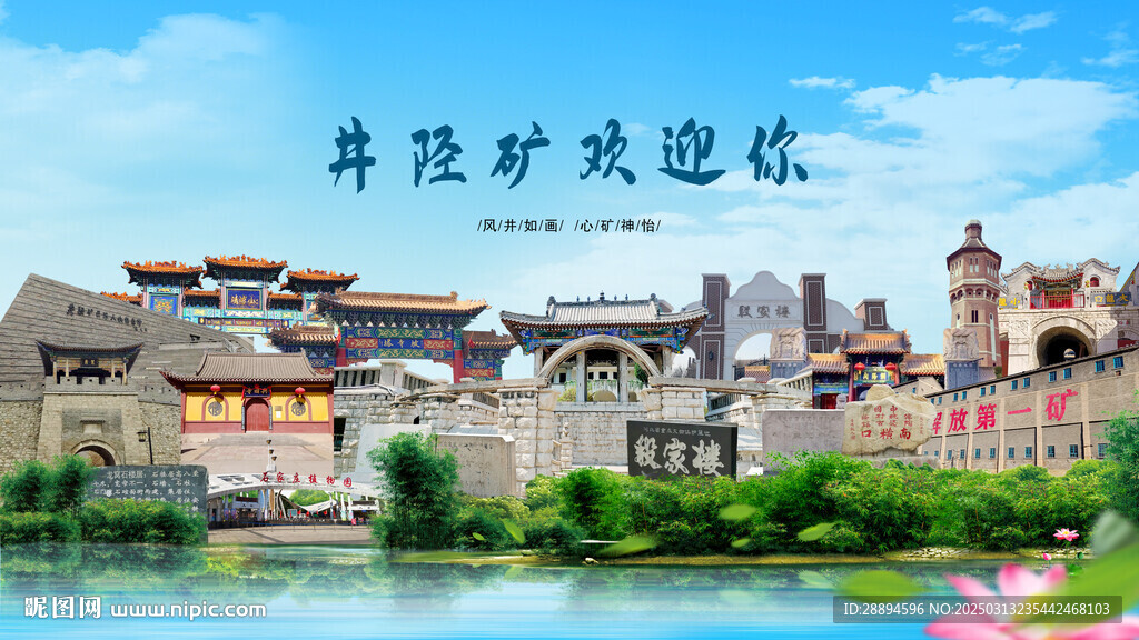 河北石家庄井陉矿欢迎你