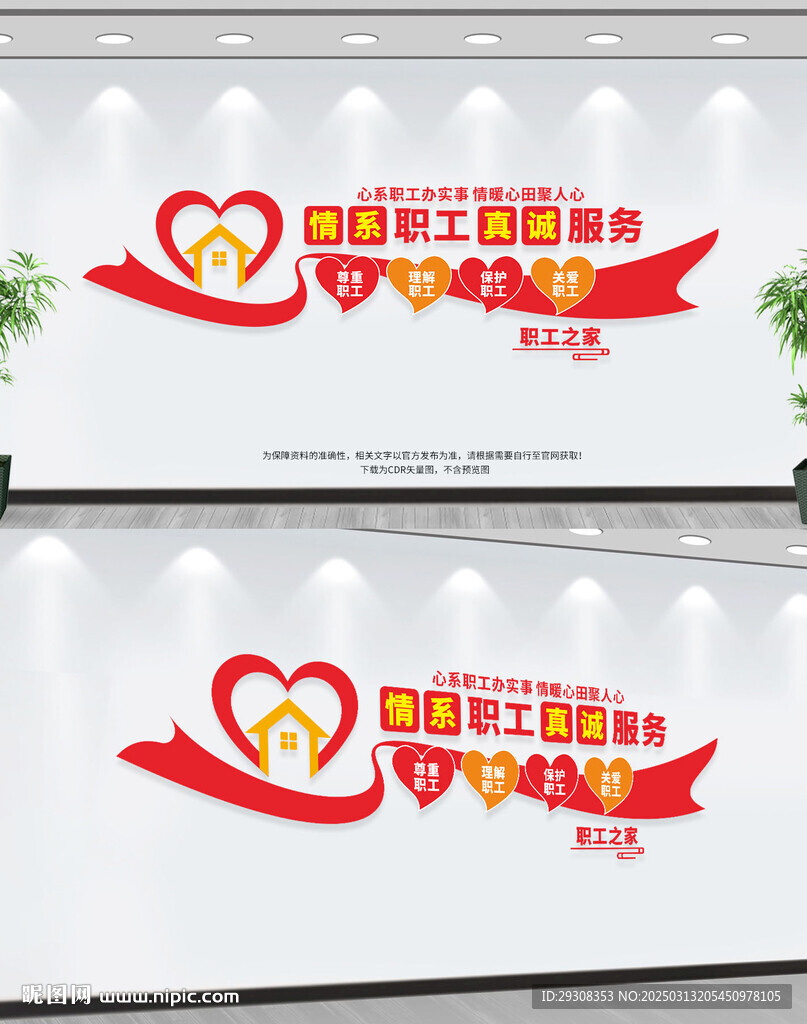 职工文化墙