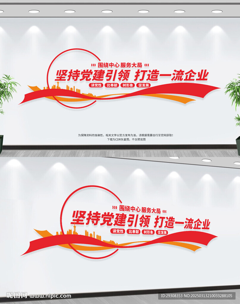 企业党建文化墙