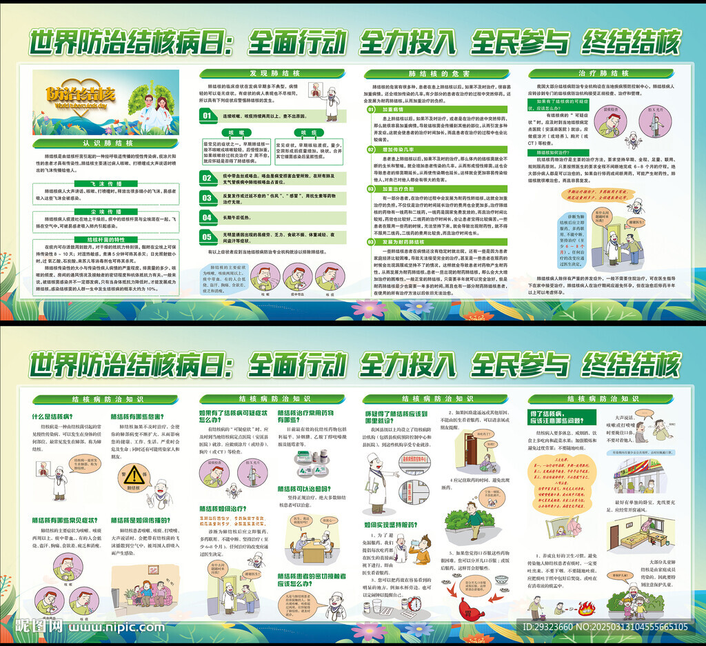 世界防治结核病日