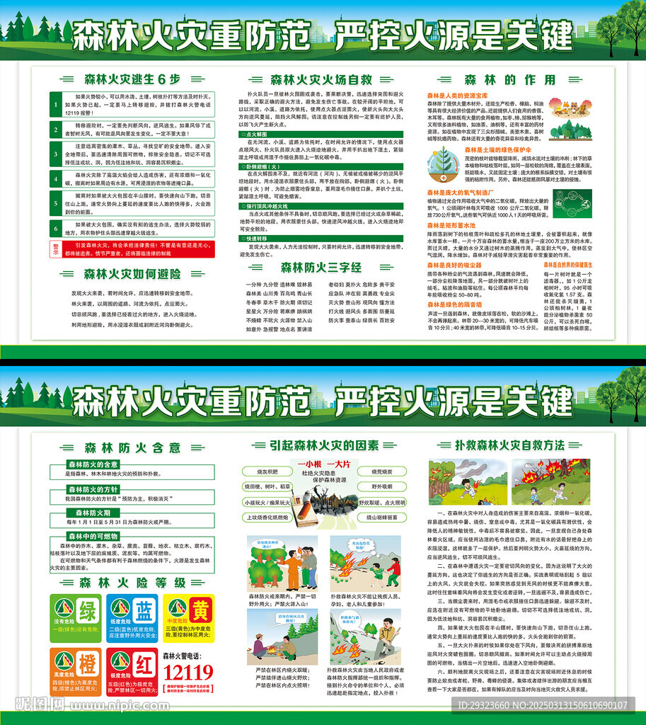 森林防火
