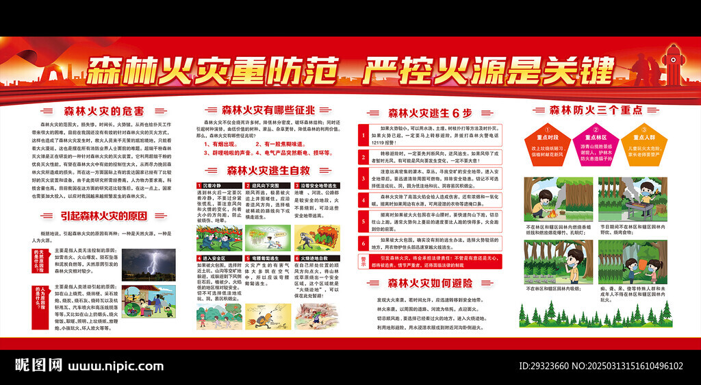 森林防火