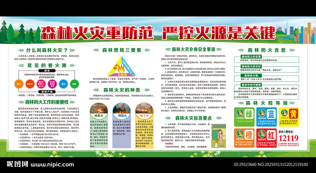 森林防火