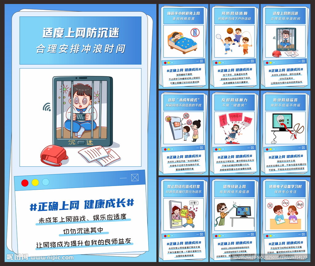 未成年人网络保护