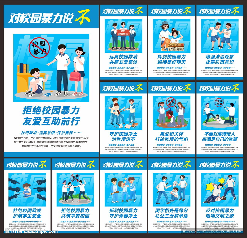 校园暴力