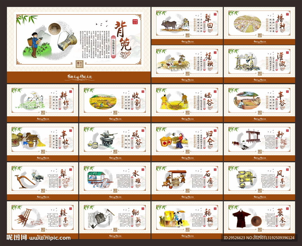 农耕展板