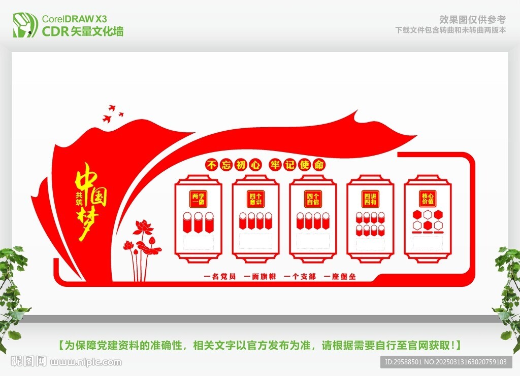 党建背景墙