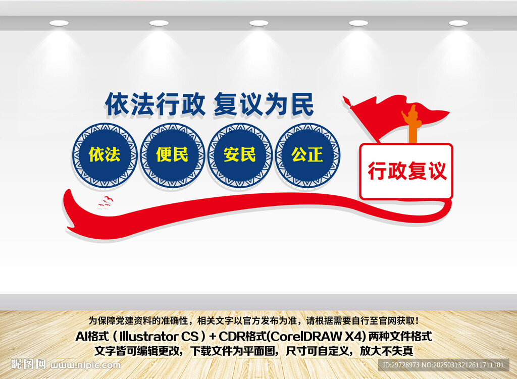 依法行政复议为民