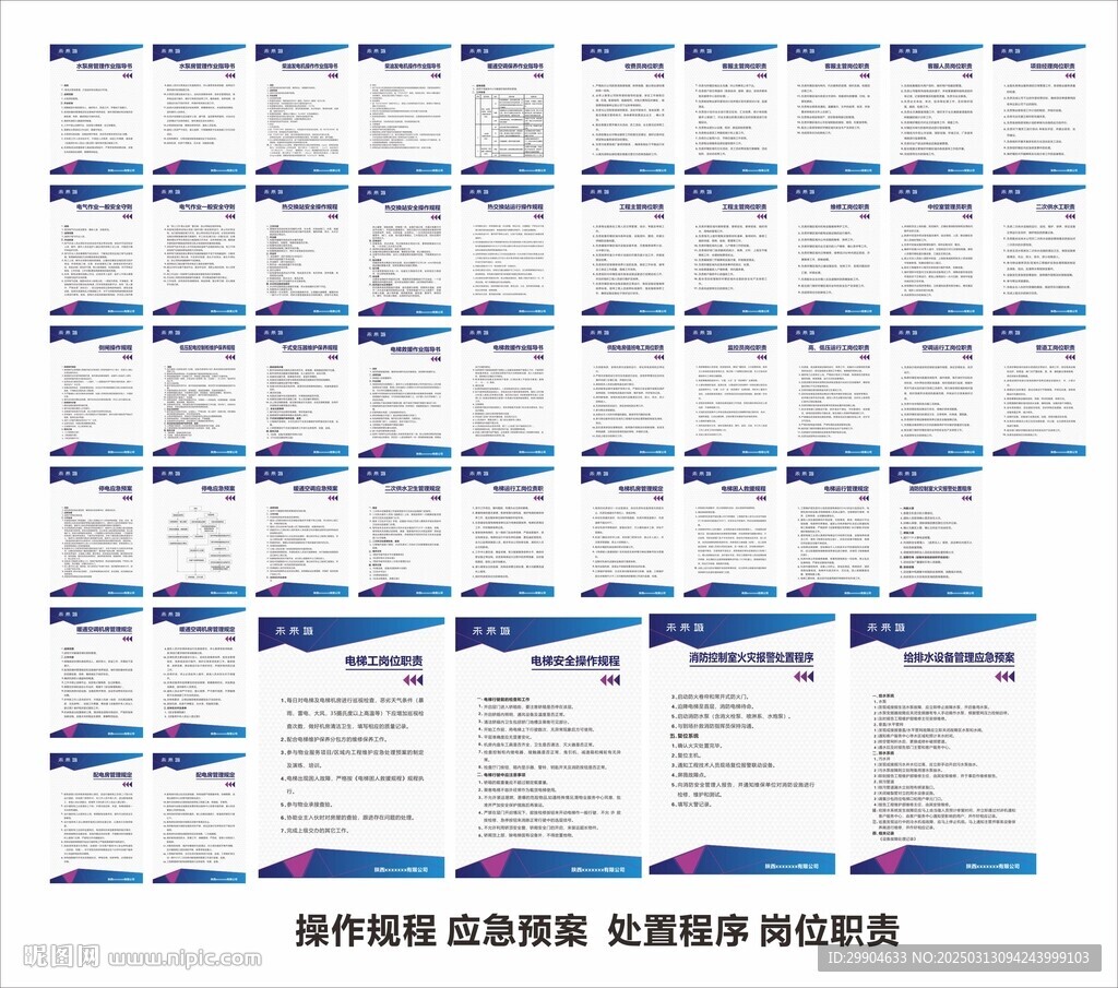 工作岗位职责及应急预案