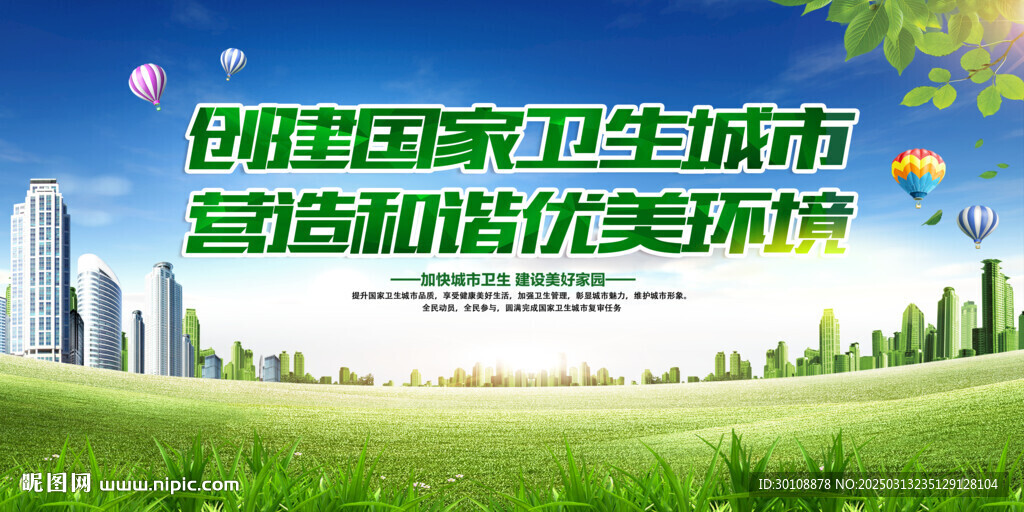 卫生城市标语