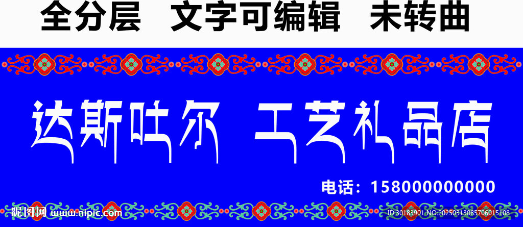 民族风 工艺 礼品招牌 