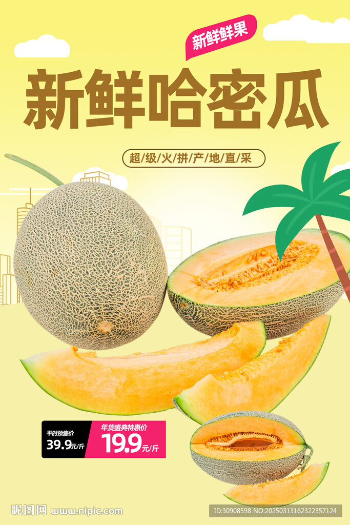 哈密瓜