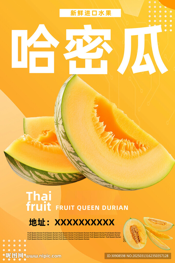 哈密瓜