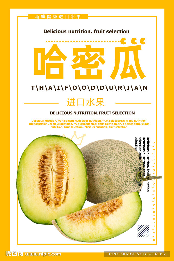 哈密瓜