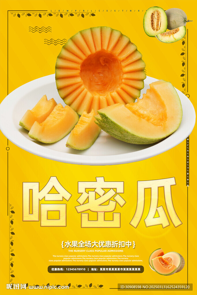 哈密瓜