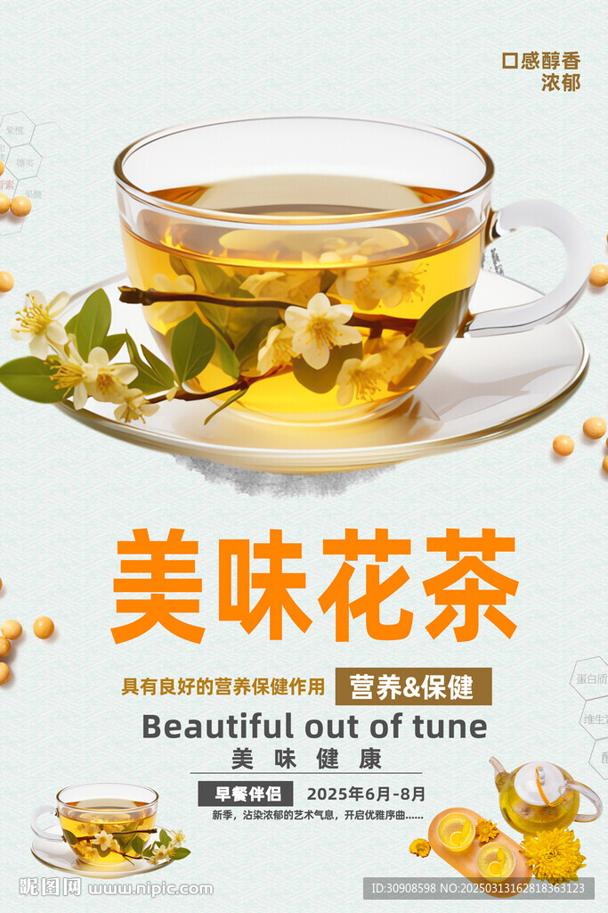 花茶